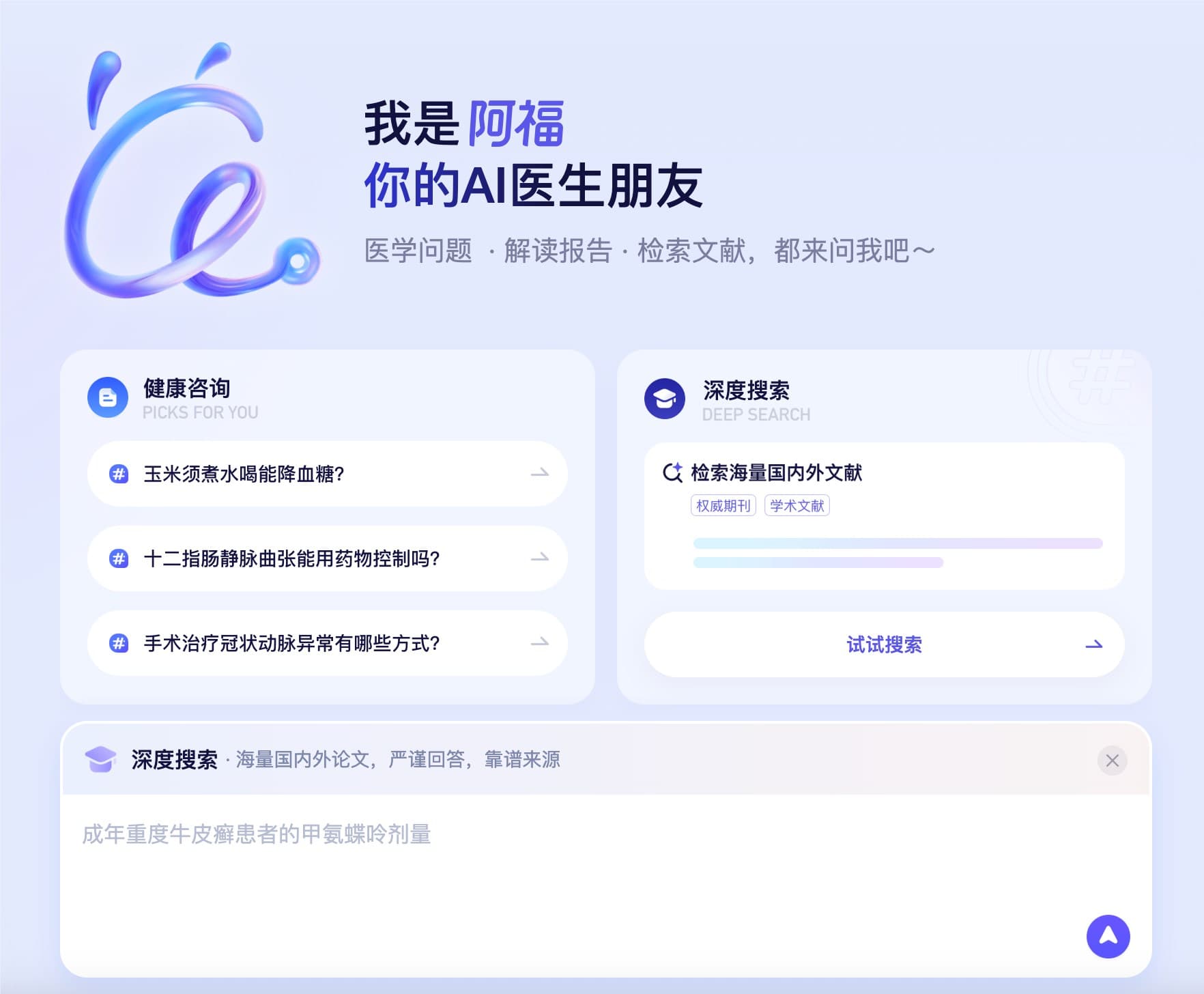 AntAfu PC Upgrade Launches DeepSearch Function for Medical Professionals