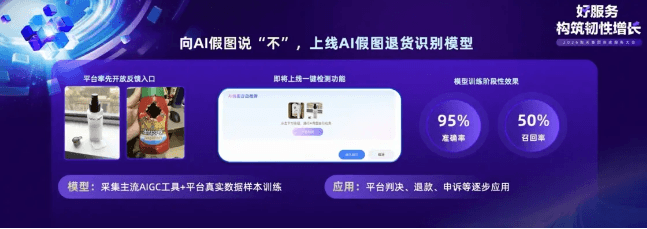 聚焦售後治理，淘寶天貓推出 AI假圖識別模型 等 10 項規則調整