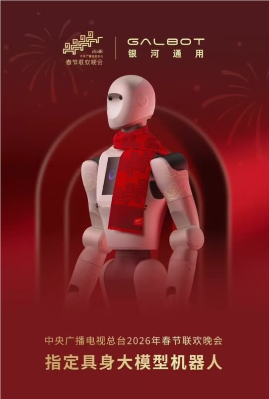 From Silicon Valley Lab to CCTV Spring Festival Gala: Galaxy General Robotics Has Been Hitting You and Taken Over the New Year's Eve Stage