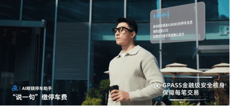 AI Glasses Can Now Pay for Parking Fees: Xiaomi Glasses Partner with Ant GPASS Launch Parking Payment Function