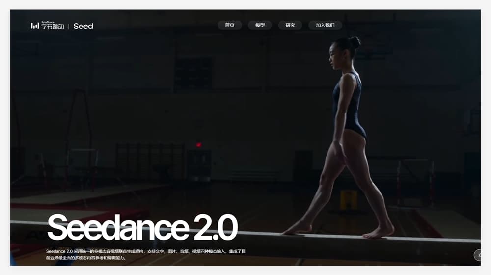 Seedance 2.0 Officially Released: Unified Multimodal Architecture, 5-Second Audio-Visual Integration, Directing Industrial-Level Creation
