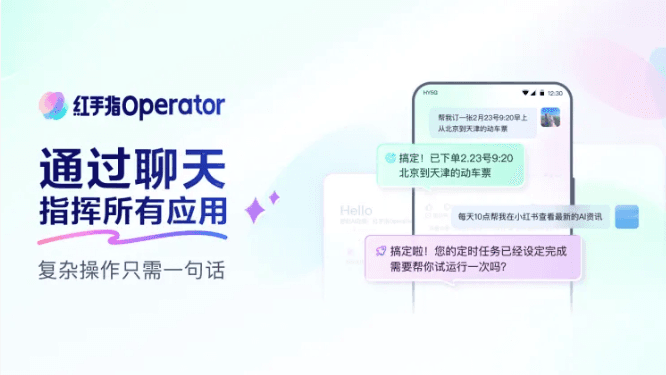 百度发布首款手机龙虾应用红手指Operator，实现跨App自动化交互