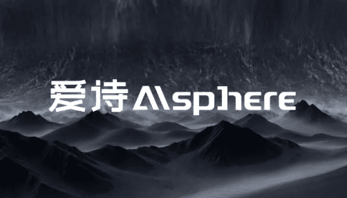 ​爱诗科技完成 C 轮融资，发布首个实时世界模型