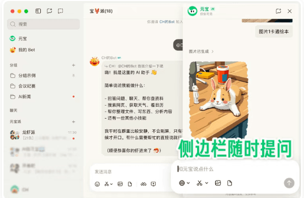 騰訊元寶派電腦版正式上線:支持一鍵創建AI智能體與多端自動同步