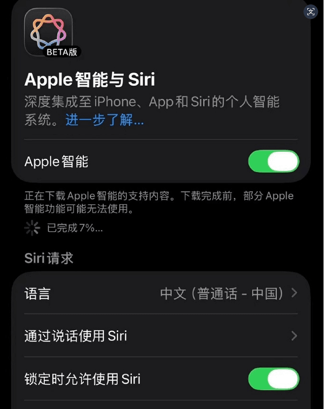 Surprise Lasted Only a Few Hours! The Domestic Version of Apple AI Suddenly Launched and Crashed, Official Has No Formal Launch Plan Yet