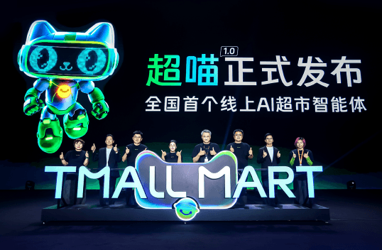 Tmall Supermarket Launches a Big Promotion for Its 15th Anniversary: The First AI Supermarket Intelligent Agent, Chao Miao, Starts Working