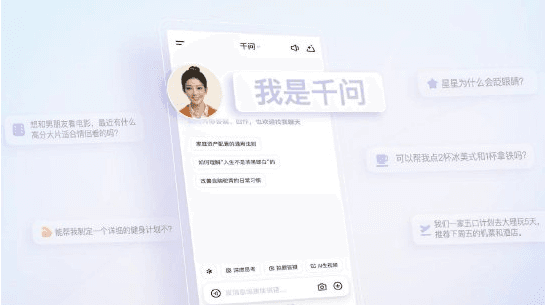 阿里巴巴發佈生態級AI助手“千問小酒窩”，統一數字人形象全面接入阿里生態