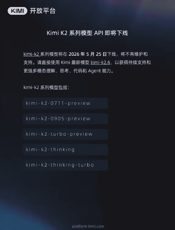 Kimi K2 Series Model API Discontinued, Users Are Advised to Migrate to the New Version