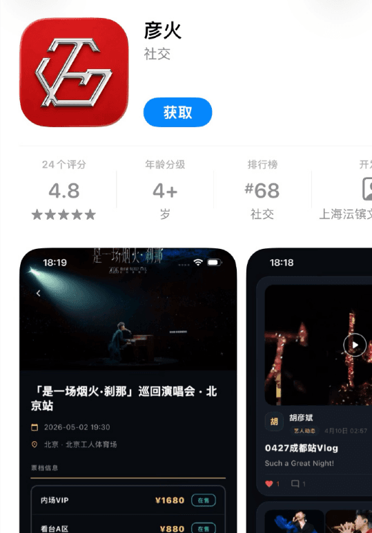 從音樂人到“Vibe Coder”，胡彥斌上線粉絲社區應用「彥火」