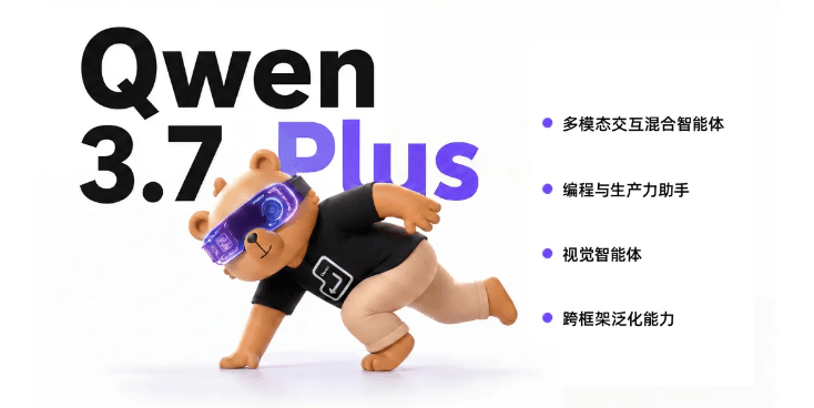 編程與GUI雙向通吃!Qwen3.7-Plus 登場，11小時自主閉環開發真實APP