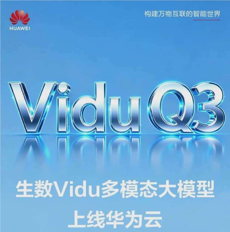 生數 Vidu Q3 上線華爲雲，打造“爲劇而生”的視頻生成方案