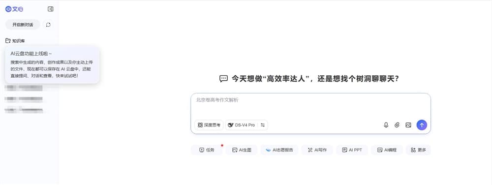 加持文心5.1底座:百度文心網站全面擴容，Office在線編輯等工具上新