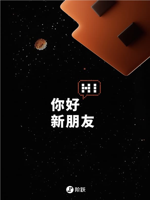 階躍星辰首款AI智能體手機即將發佈，跑在OpenAI前面