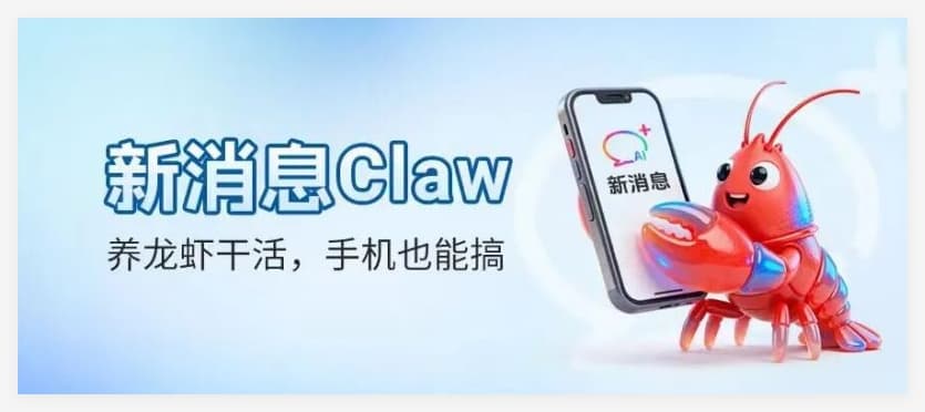 中國移動上線“新消息Claw”應用號，支持短信遠程操控電腦端AI智能體