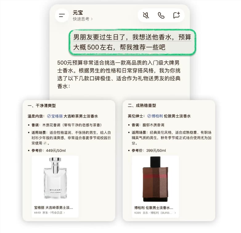 京東AI Agent與騰訊元寶打通小程序生態，實現AI對話內一鍵下單