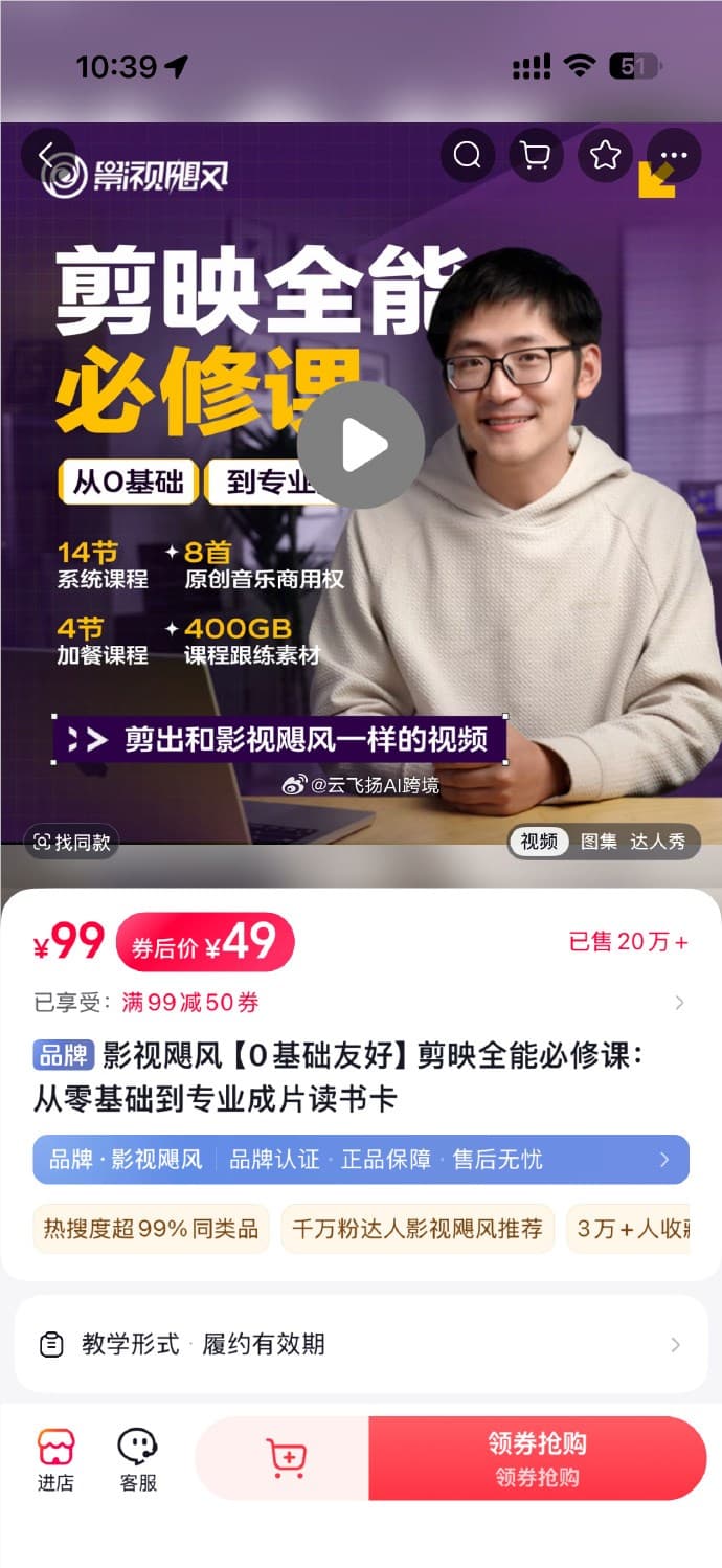 影視颶風49元AI課程上線首日售出10萬份，單日營收超490萬元