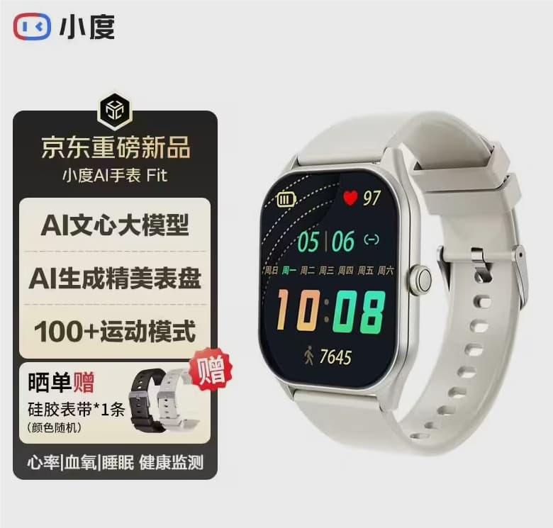小度 AI 手錶 Fit 開售：文心大模型塞進 159.8 元的腕上空間