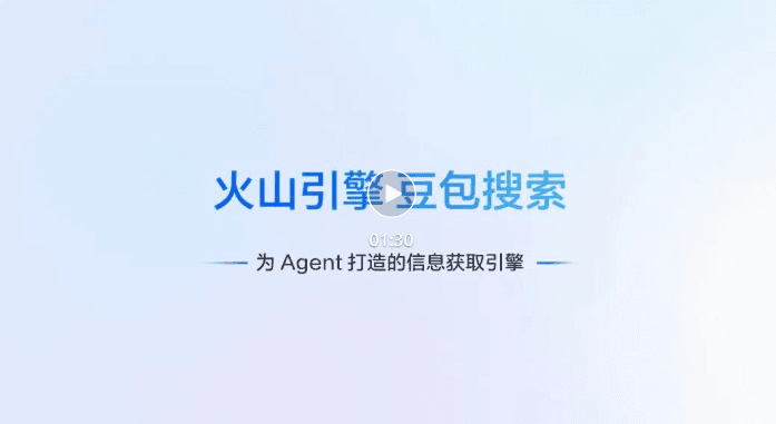 AI日報：火山引擎上線豆包搜索開放服務；WorkBuddy上線人機雙寫；OpenAI 推出GPT-5.6模型家族