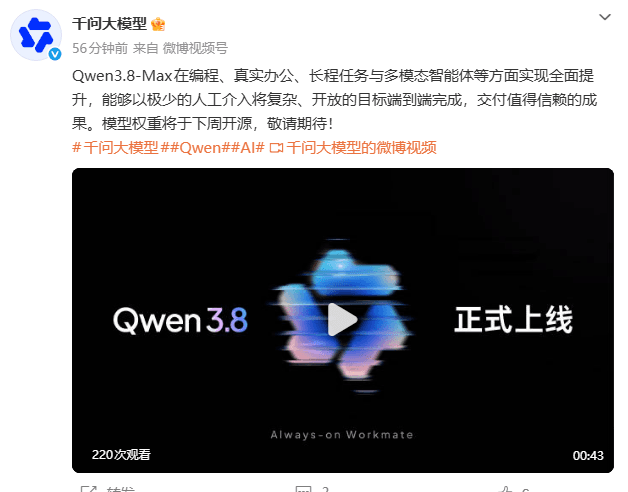 AI日報：Qwen3.8-Max上線；DeepSeek V4-Flash API開啓公測；京東外賣發佈AI智能頭盔