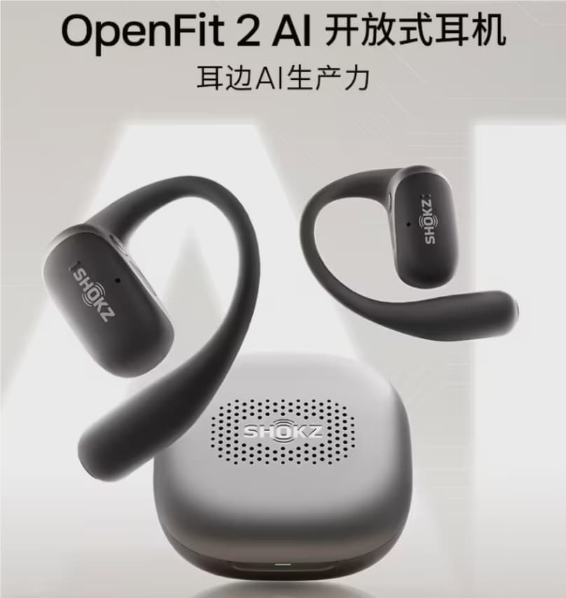 韶音推出 OpenFit 2 AI 開放式耳機，升級千問大模型售 1698 元