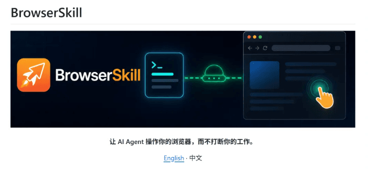 騰訊開源全新瀏覽器自動化工具 BrowserSkill：讓 AI 智能體擁有獨立幹活的雙手