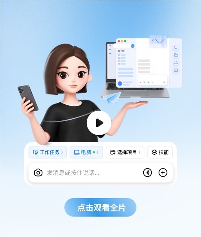 豆包“工作任務”功能上新:手機可遠程操控電腦，跨設備辦公再無邊界