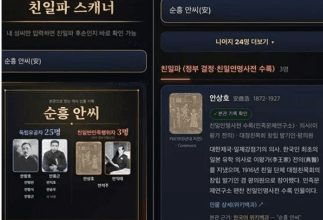 Seoul Treasonous Scoundrel Mock Dinner Goes Viral, Korean Youth Use AI to Check for Pro-Japanese Ancestors