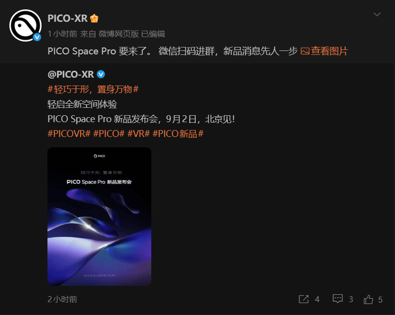 PICO Space Pro頭顯定檔9月2日發佈，雙芯架構與4000 PPI微型OLED強勢來襲