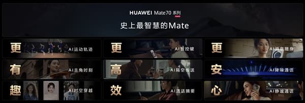 華爲Mate70系列推出九大AI功能:支持隔空傳送、時空穿越等