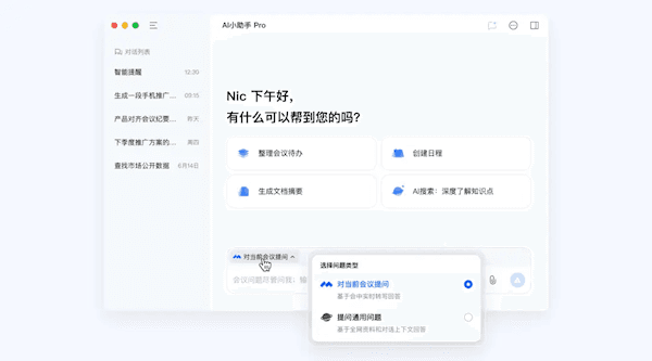 騰訊會議全新升級 上線AI小助手Pro