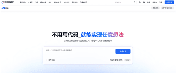 百度秒哒全量上线 号称国内首个对话式应用开发平台