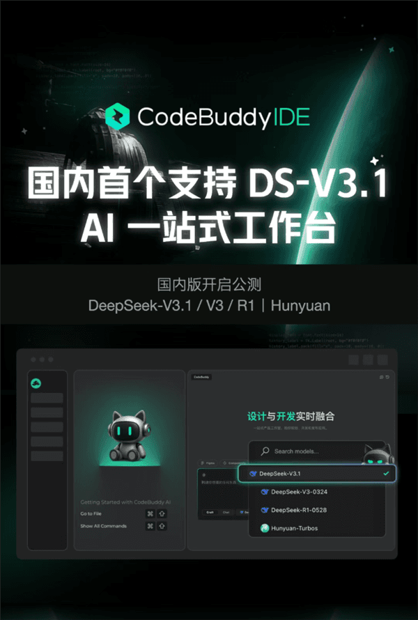 Tencent CodeBuddy IDE Domestic Version Enters Public Beta with Integration of DeepSeek V3.1