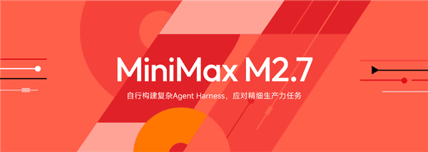 AI日報:Minimax 2.7 正式開源;河南首個“AI+OPC”生態聯盟啓動;榮耀發佈YOYO Claw“龍蝦”技術