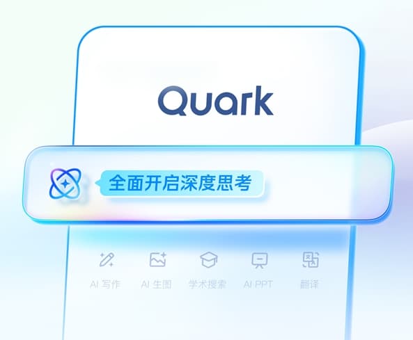 阿里夸克“C计划”曝光:目标直指对话式AI应用,或剑指字节“豆包”
