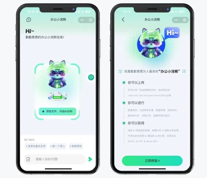 商湯「辦公小浣熊」上線微信小程序版“Raccoon智能助手”