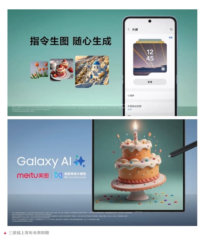美图奇想大模型宣布为三星提供“文生图壁纸”和“涂鸦生图”功能