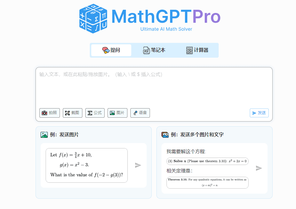 AI數學學習神器MathGPTPro:支持上傳題目照片即時解答功能