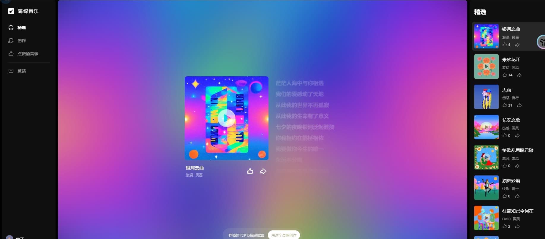 媲美Suno!字節推AI音樂產品海綿音樂:輸入靈感一鍵生成音樂