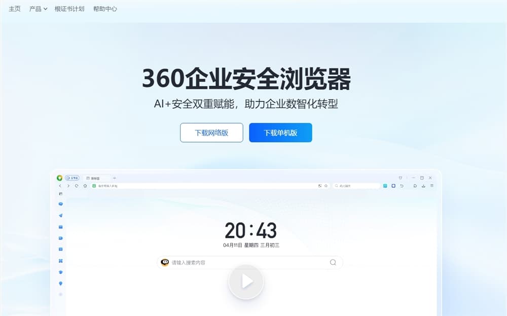 360 AI企業瀏覽器升級 支持AI搜索、辦公助手和AI應用商店