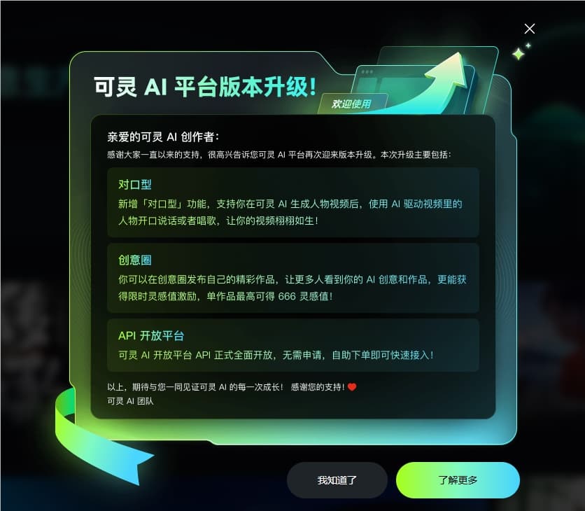 給力!快手可靈API服務全面開放 重磅上線“對口型”功能