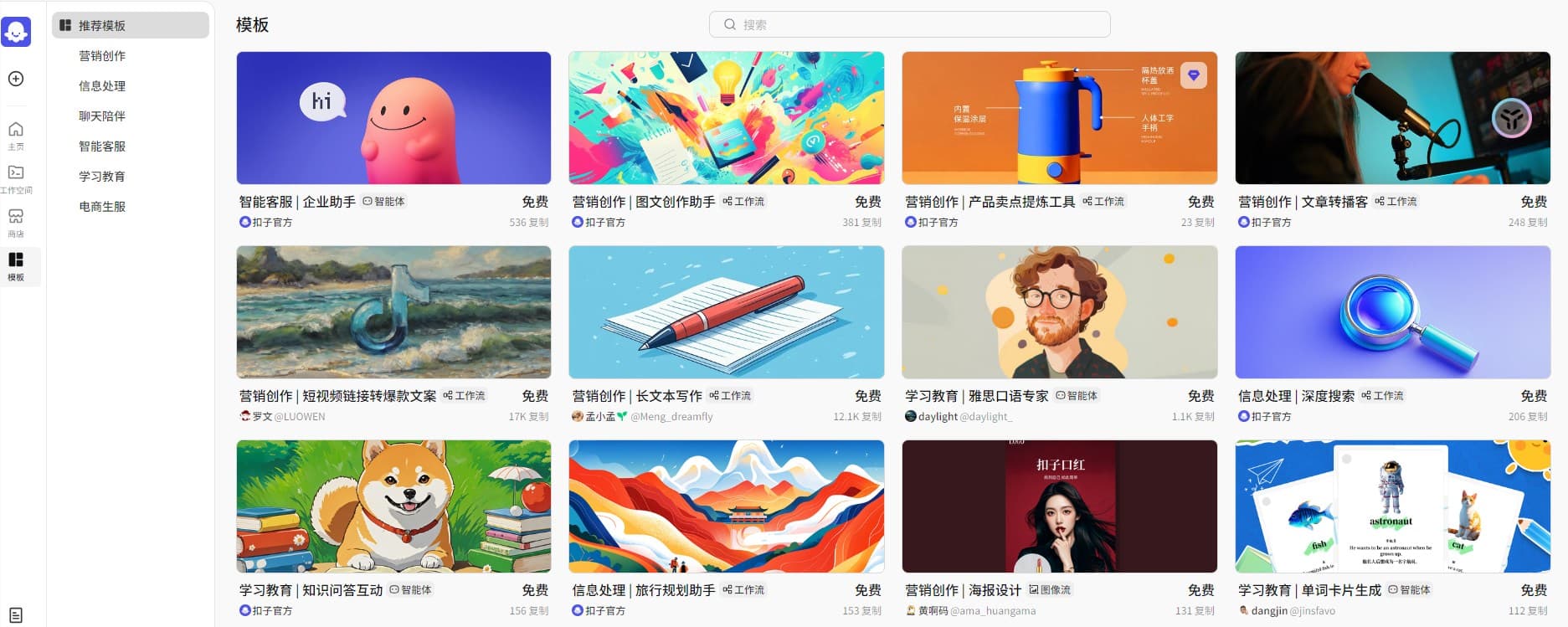 釦子全新改版:上線模版功能,可一鍵複製智能體