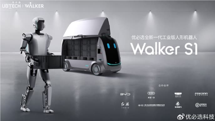 优必选推出新一代工业人形机器人Walker S1 已进入汽车工厂实训