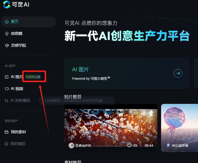 可靈AI宣佈推出「AI試衣」功能:1.5模型新增支持「首尾幀」