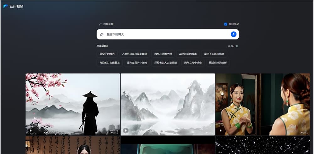 阶跃星辰视频生成大模型Step-Video开启内测 可在跃问视频申请