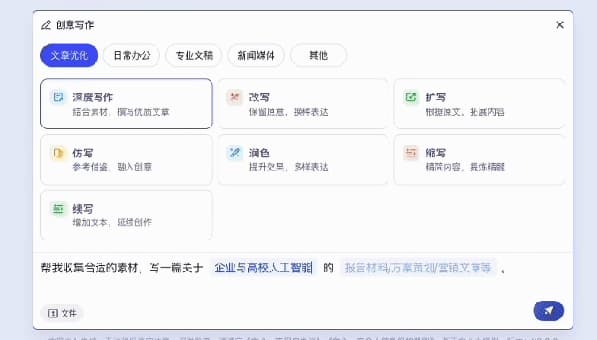Baidu Wenxin Yiyan Launches 'Deep Writing' Professional Version Feature