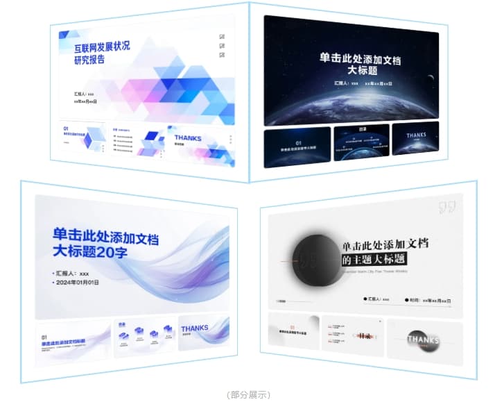 Baidu Wenku Launches 'Professional PPT Generation' AI Feature: Supports One-Click Creation of High-Quality PPTs