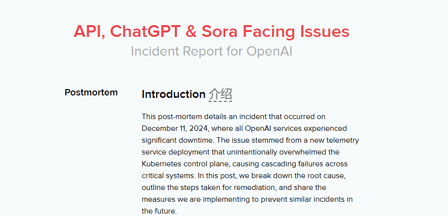 OpenAI發佈ChatGPT宕機故障詳細報告:只因一個小更改導致
