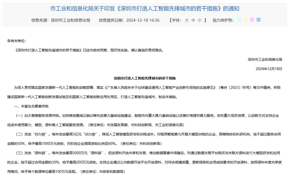 深圳:每年投入最高3亿元,聚焦自动驾驶、人工智能芯片等重点领域