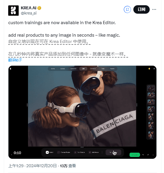 电商产品试穿神器!Krea AI新功能:几秒钟将真实产品添加到任何图像中