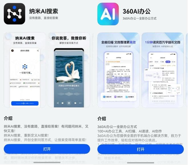 360 Group Launches HarmonyOS Native AI Applications, Nano Search Monthly Visits Exceed 350 Million